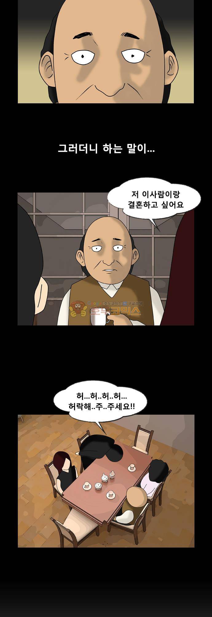 거꾸로 툰 137화 - 아빠의 축사 4