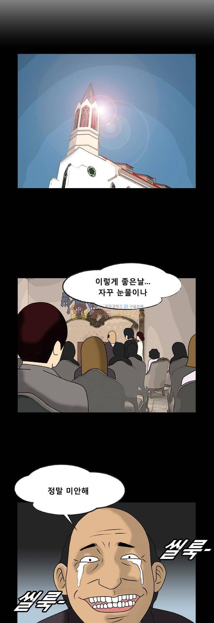 거꾸로 툰 137화 - 아빠의 축사 6
