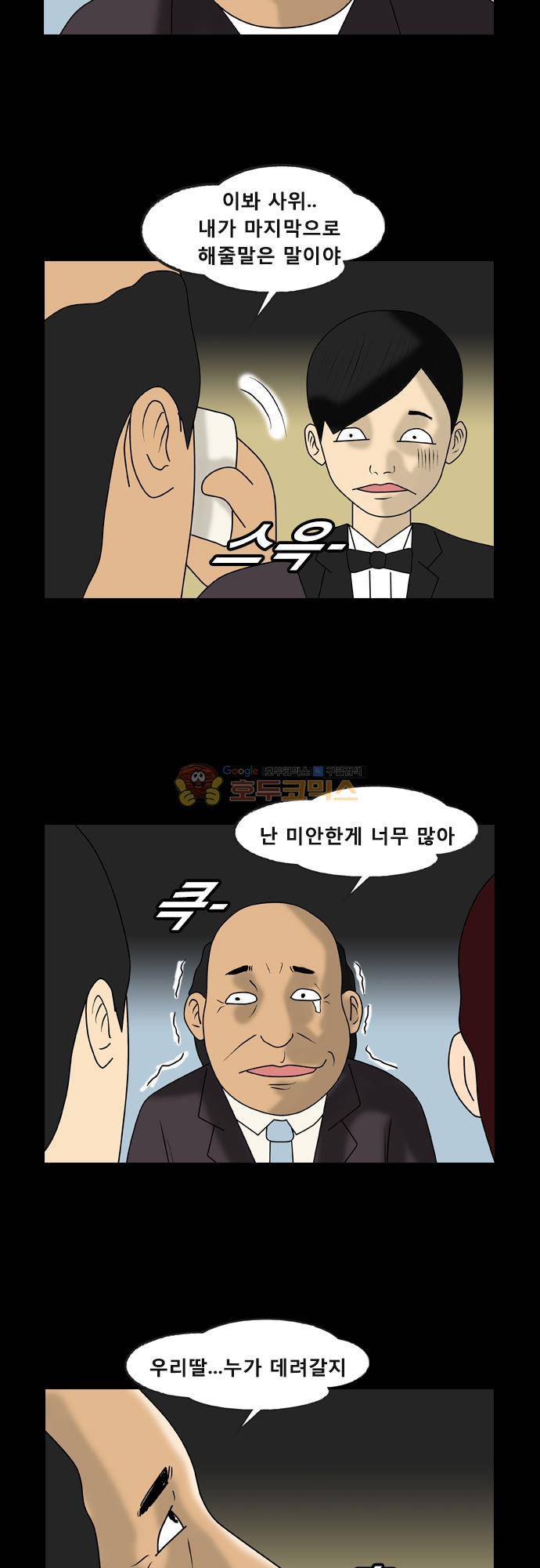 거꾸로 툰 137화 - 아빠의 축사 7