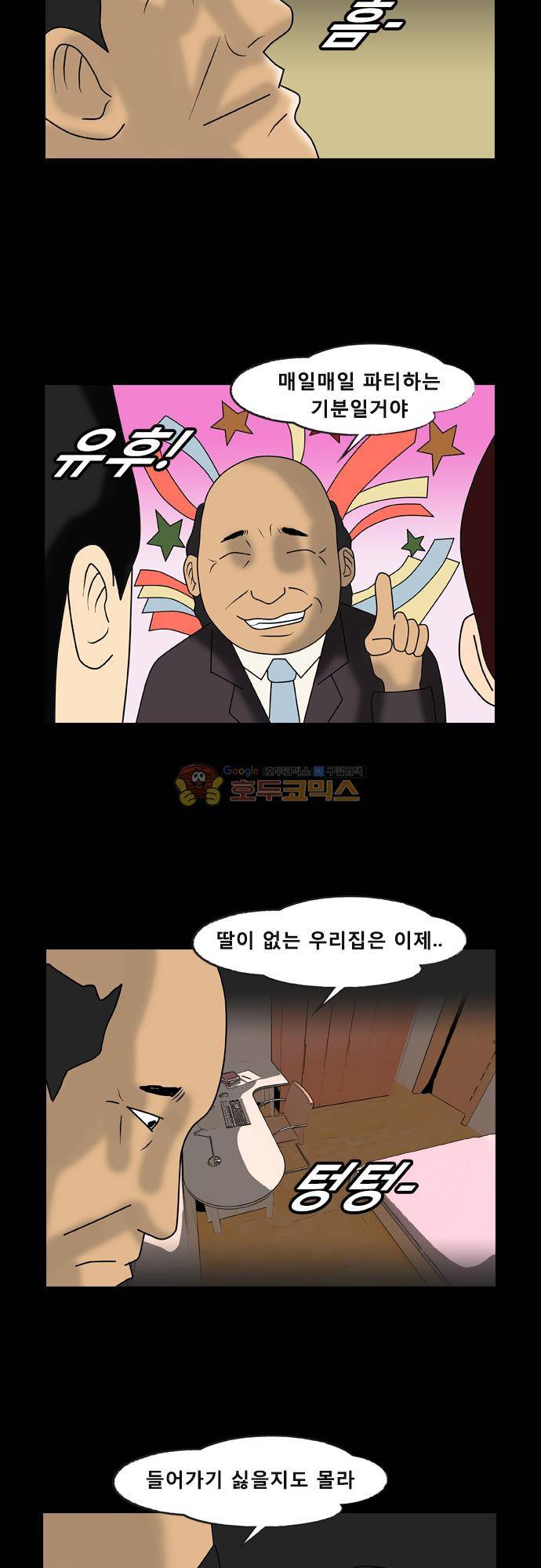 거꾸로 툰 137화 - 아빠의 축사 8
