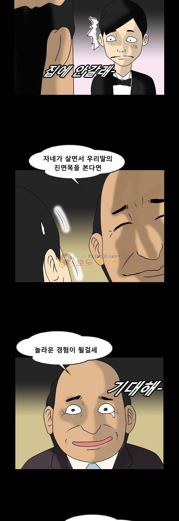거꾸로 툰 137화 - 아빠의 축사 9
