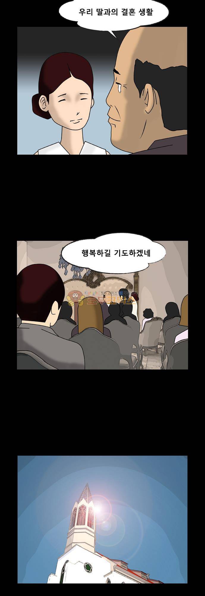 거꾸로 툰 137화 - 아빠의 축사 10
