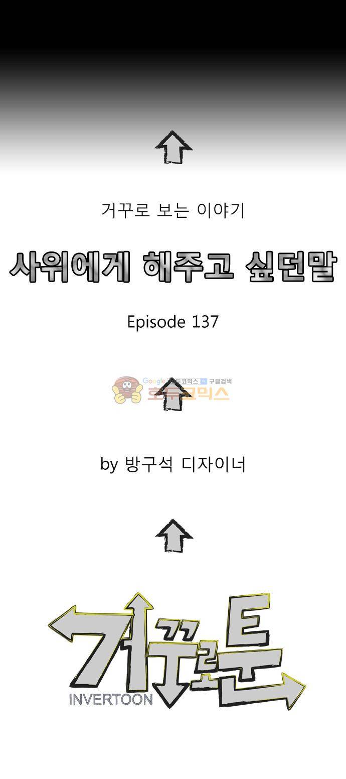 거꾸로 툰 137화 - 아빠의 축사 11