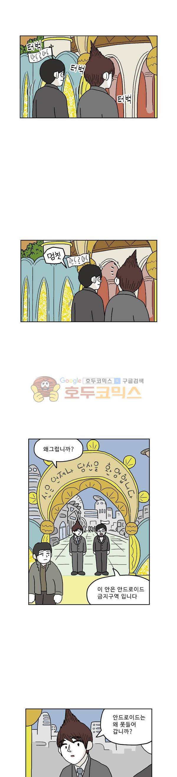 살인마VS이웃 223화 - 혐오 받는 이웃 2