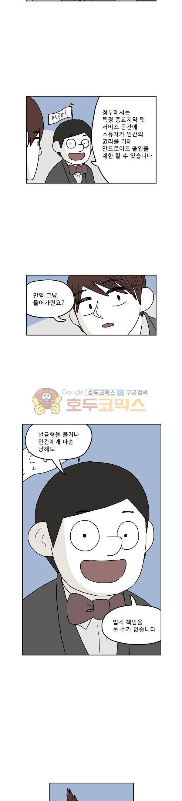 살인마VS이웃 223화 - 혐오 받는 이웃 3