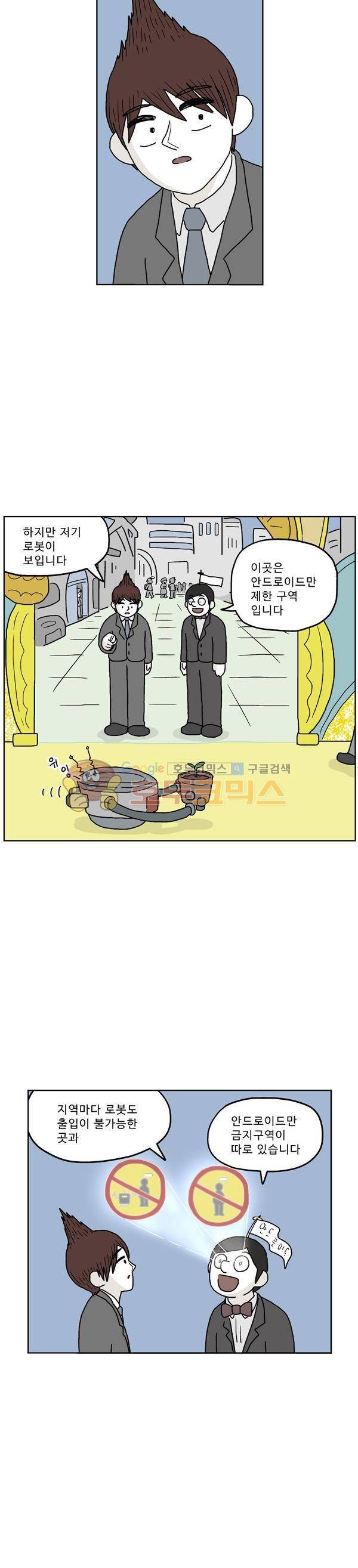 살인마VS이웃 223화 - 혐오 받는 이웃 4