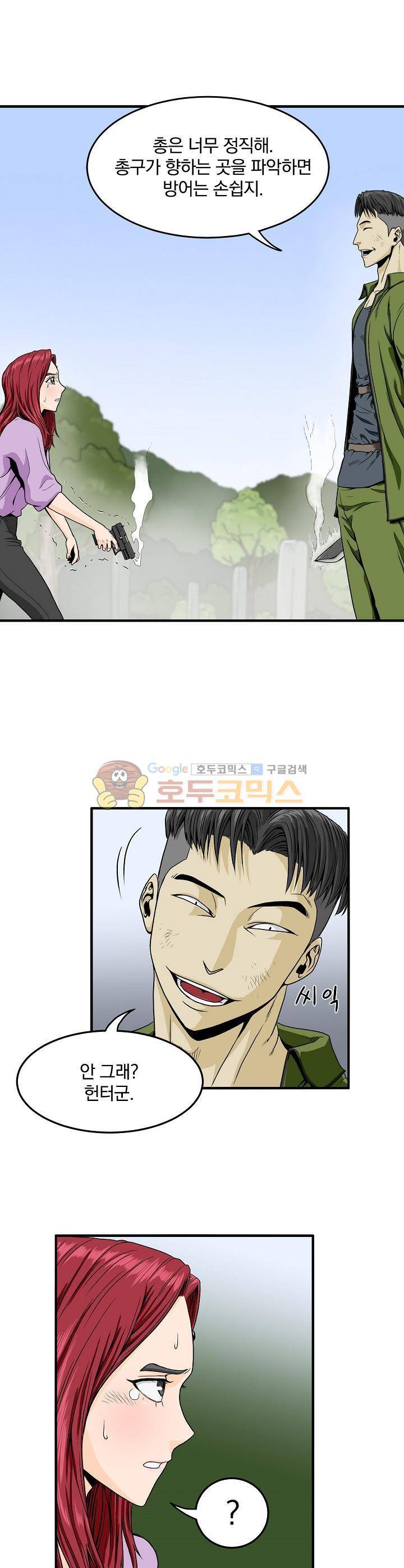 최강헌터 무한 29화 1
