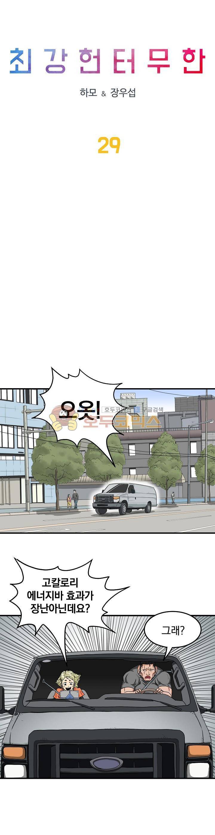 최강헌터 무한 29화 3