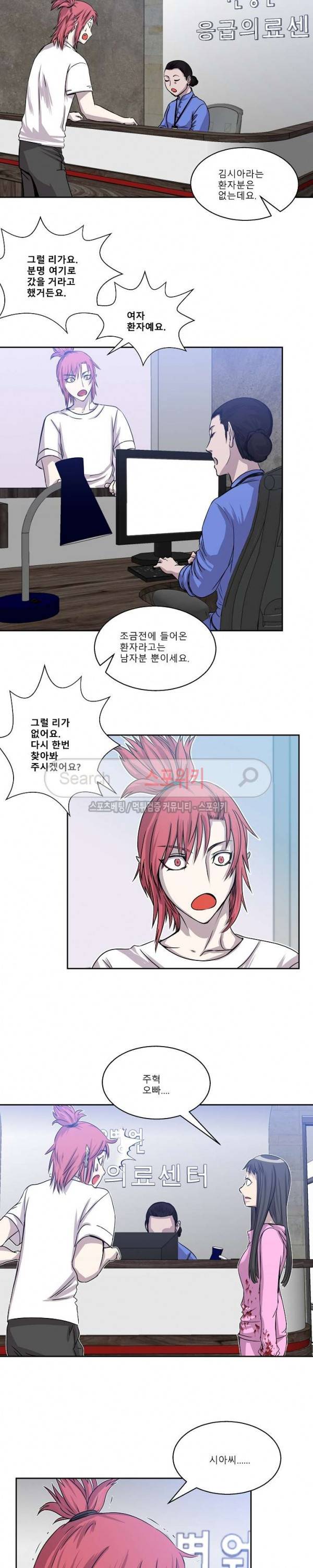 뱀파큐라 8화 2