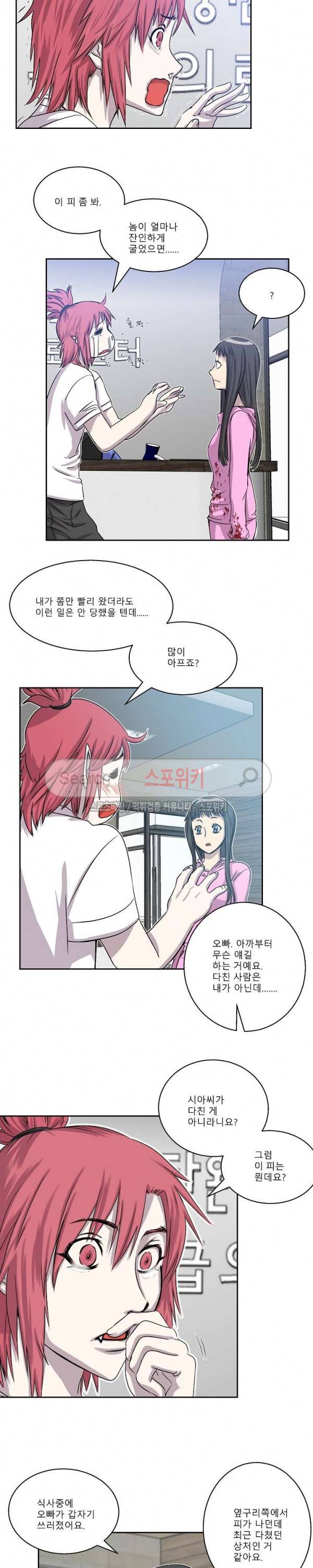 뱀파큐라 8화 3