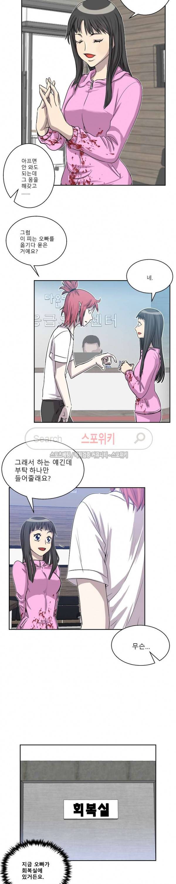 뱀파큐라 8화 4