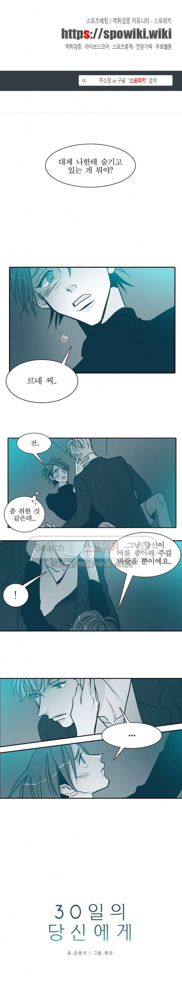 30일의 당신에게 15화 1