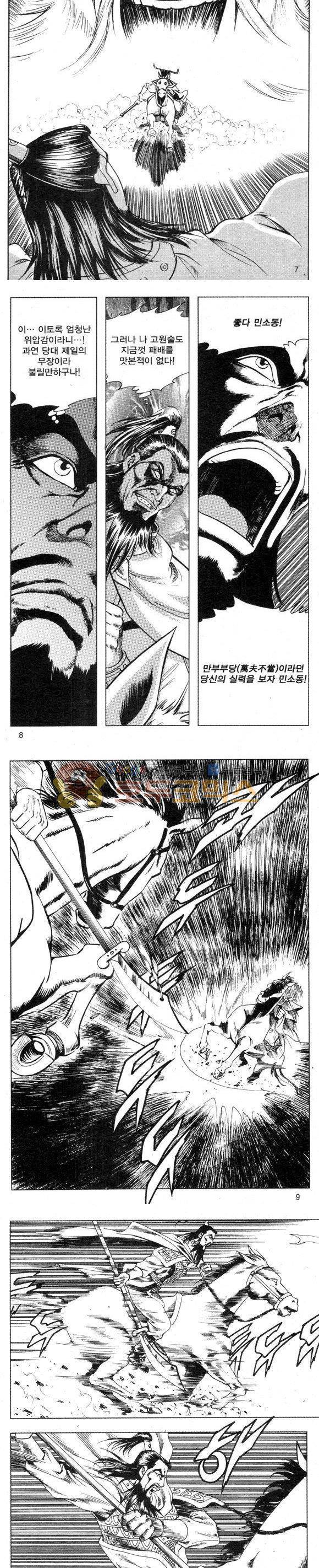 무적의생 2부 13권 2