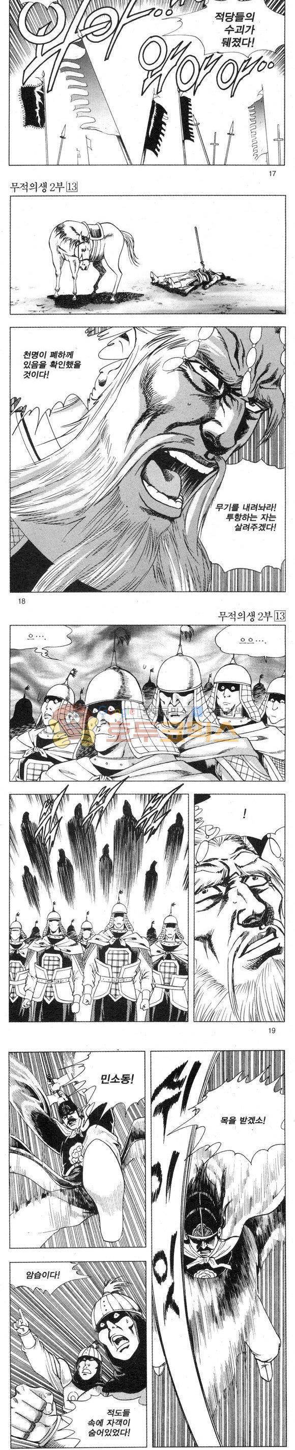무적의생 2부 13권 5
