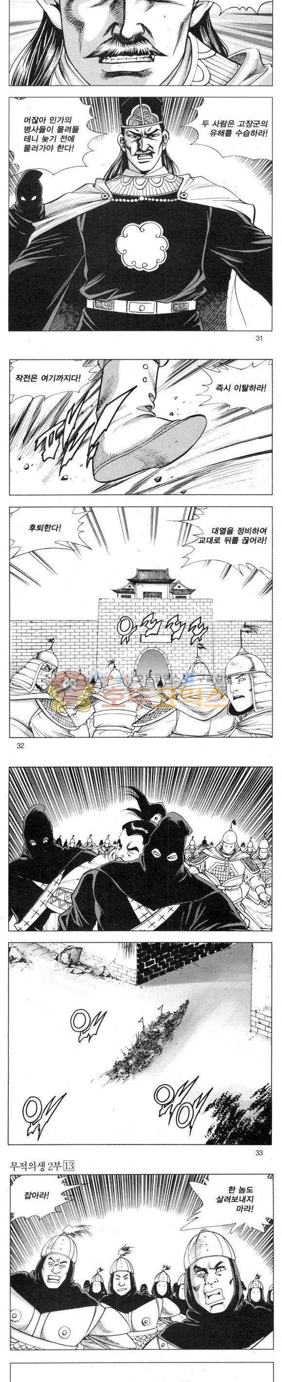 무적의생 2부 13권 9