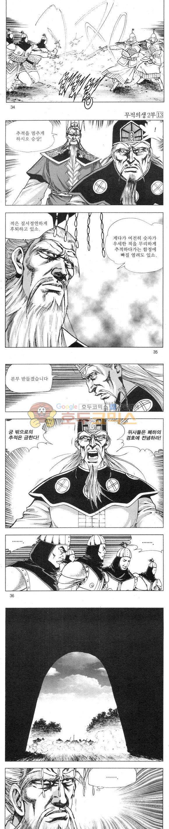 무적의생 2부 13권 10