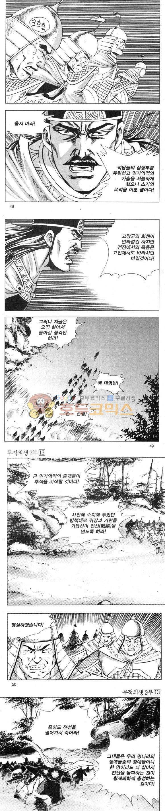 무적의생 2부 13권 14
