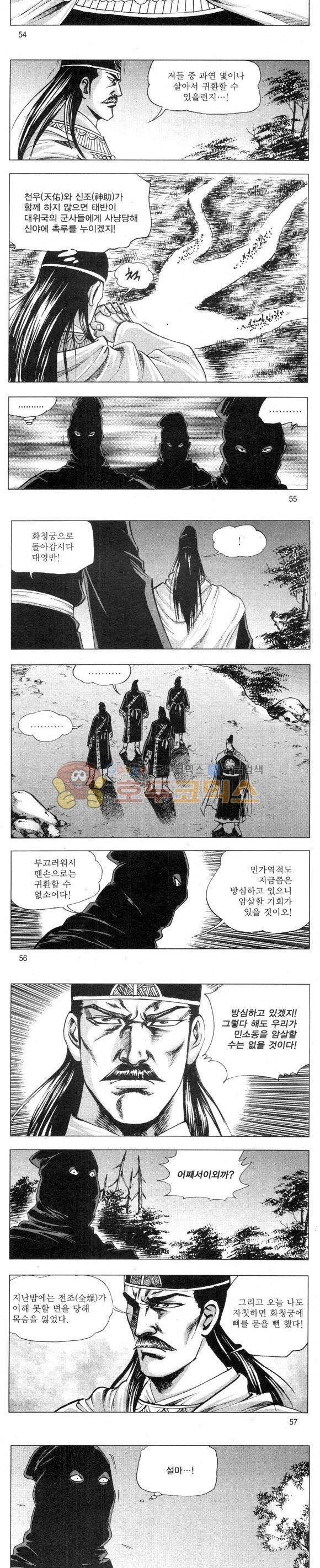 무적의생 2부 13권 16