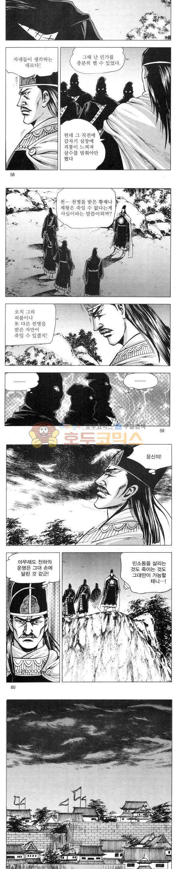 무적의생 2부 13권 17