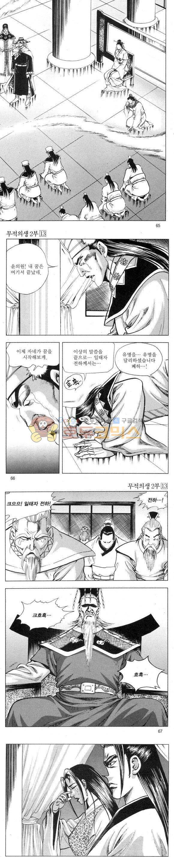 무적의생 2부 13권 19