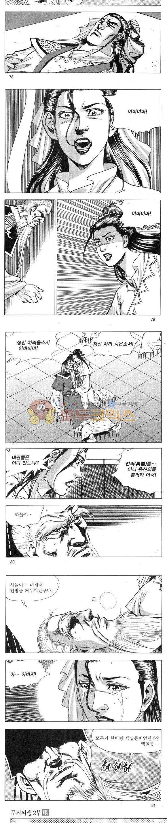무적의생 2부 13권 23