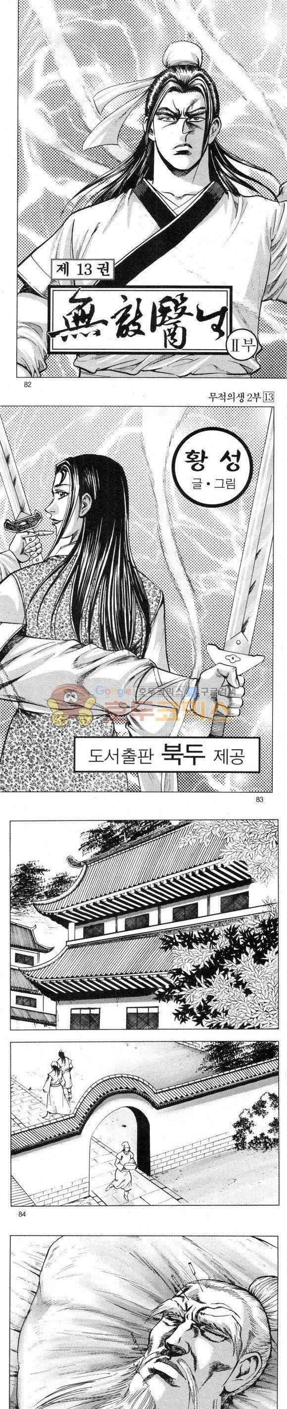 무적의생 2부 13권 24