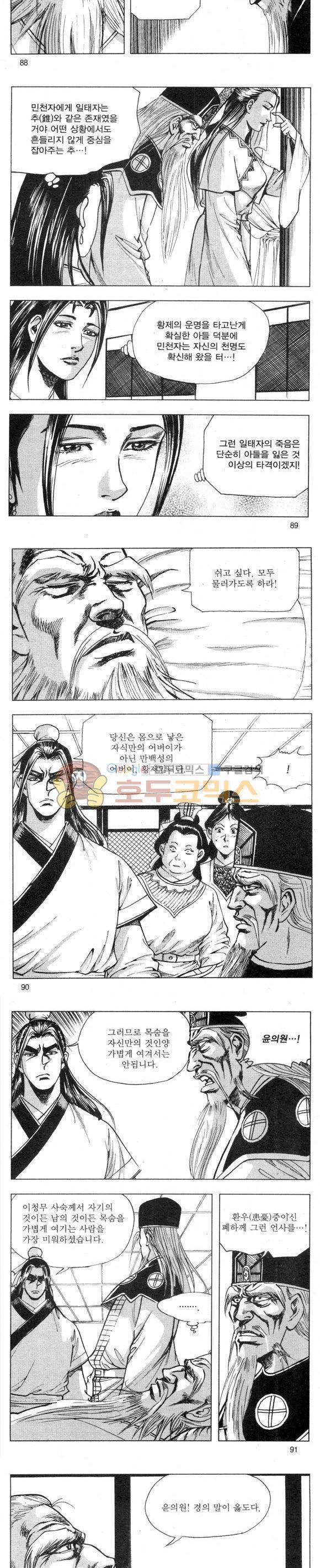 무적의생 2부 13권 26