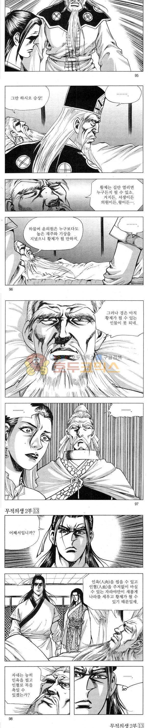 무적의생 2부 13권 28