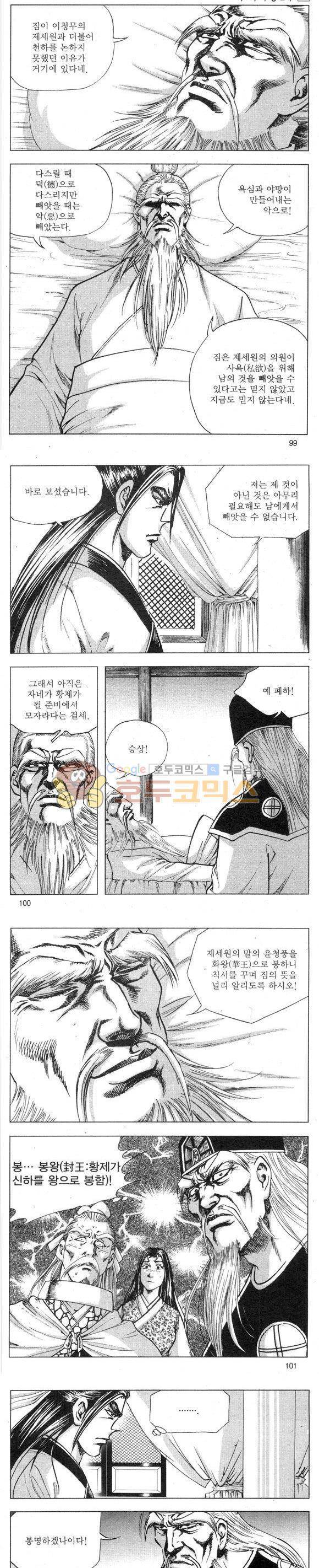 무적의생 2부 13권 29