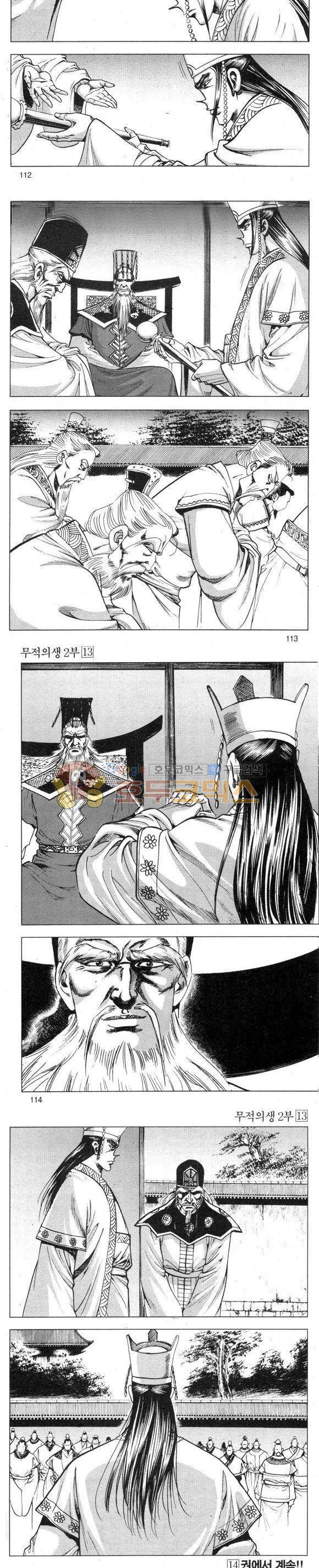 무적의생 2부 13권 33