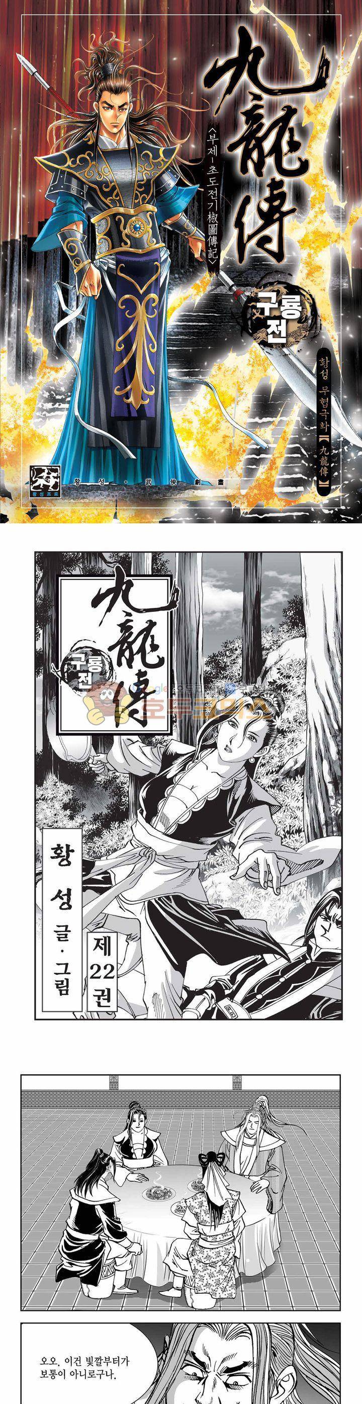 구룡전 22권 1