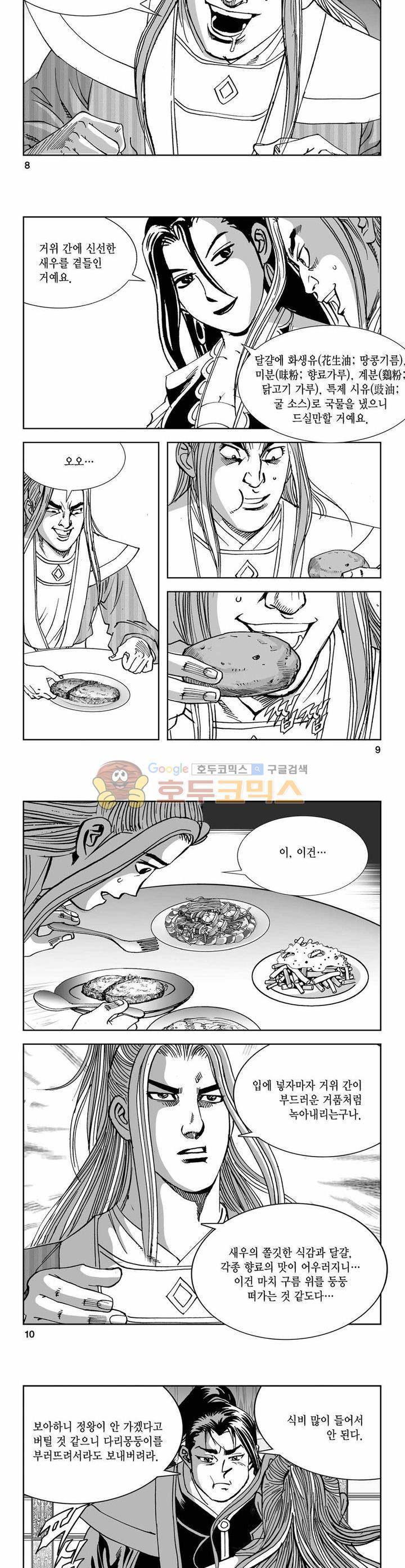구룡전 22권 2