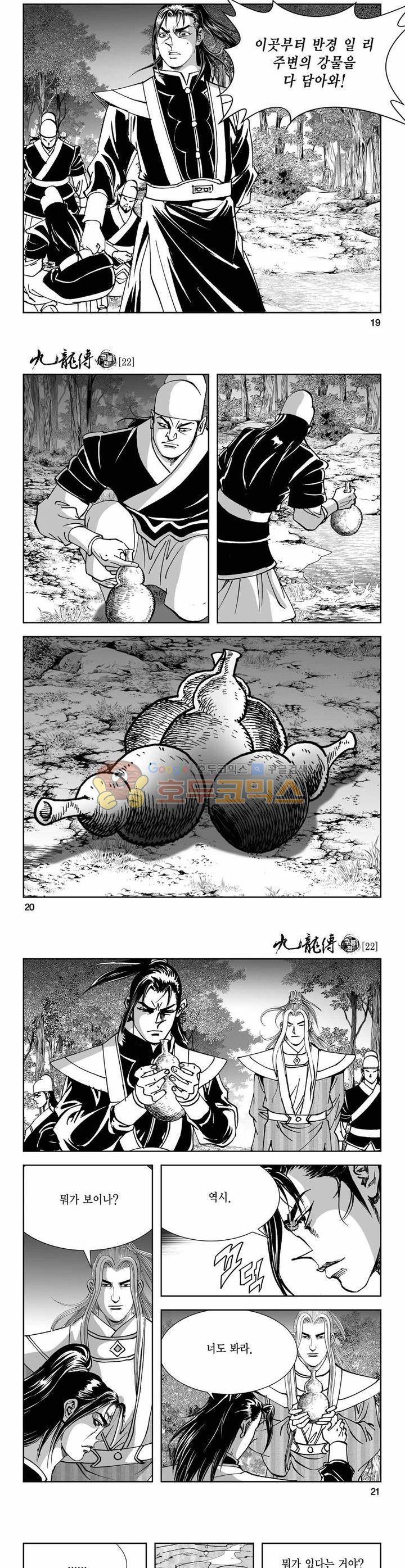 구룡전 22권 6