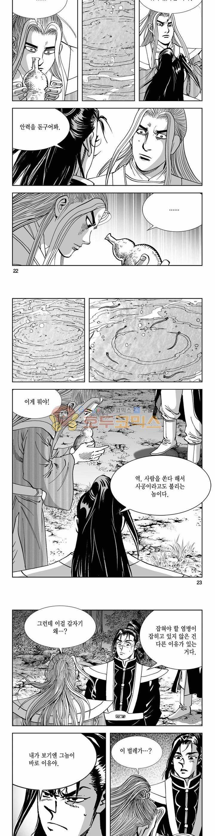 구룡전 22권 7