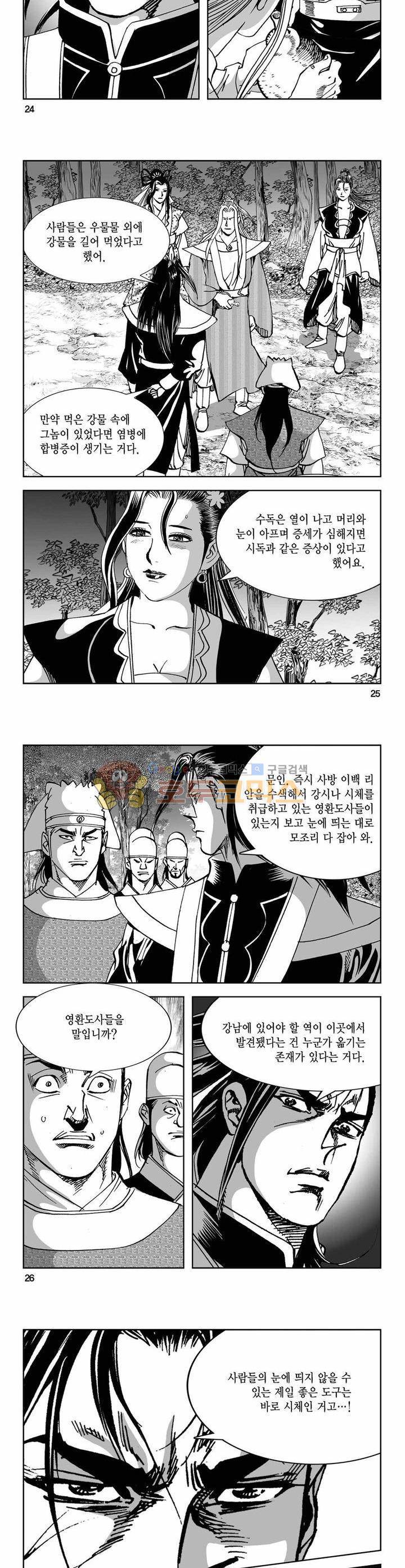 구룡전 22권 8