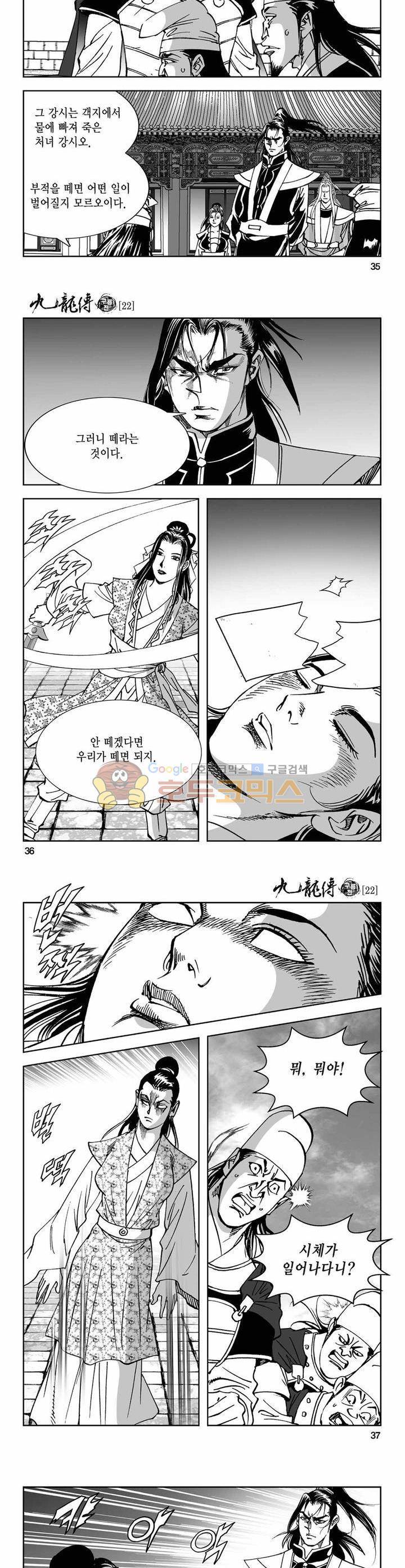구룡전 22권 12