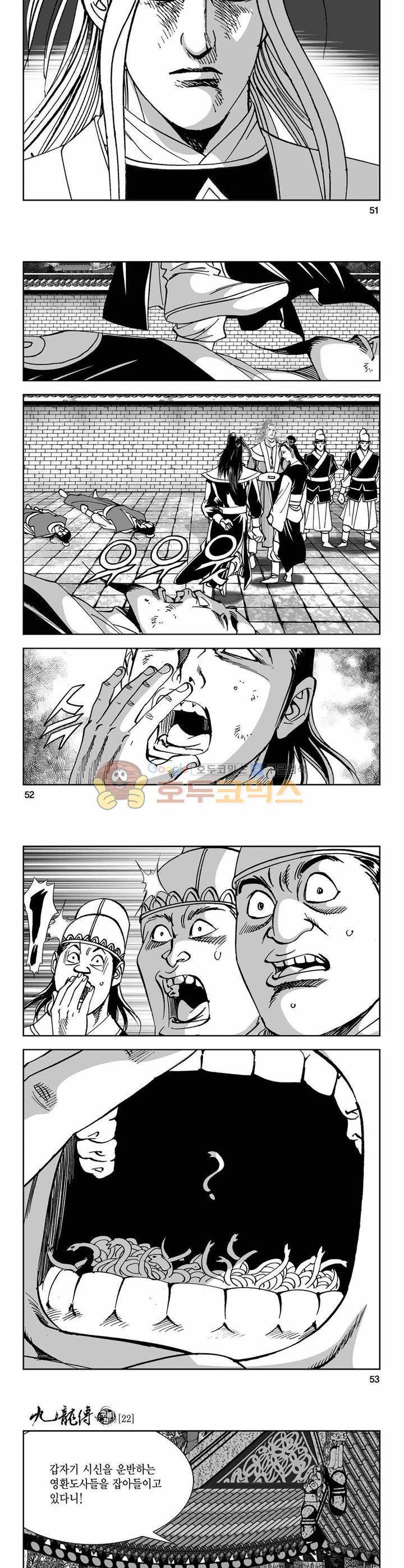 구룡전 22권 18