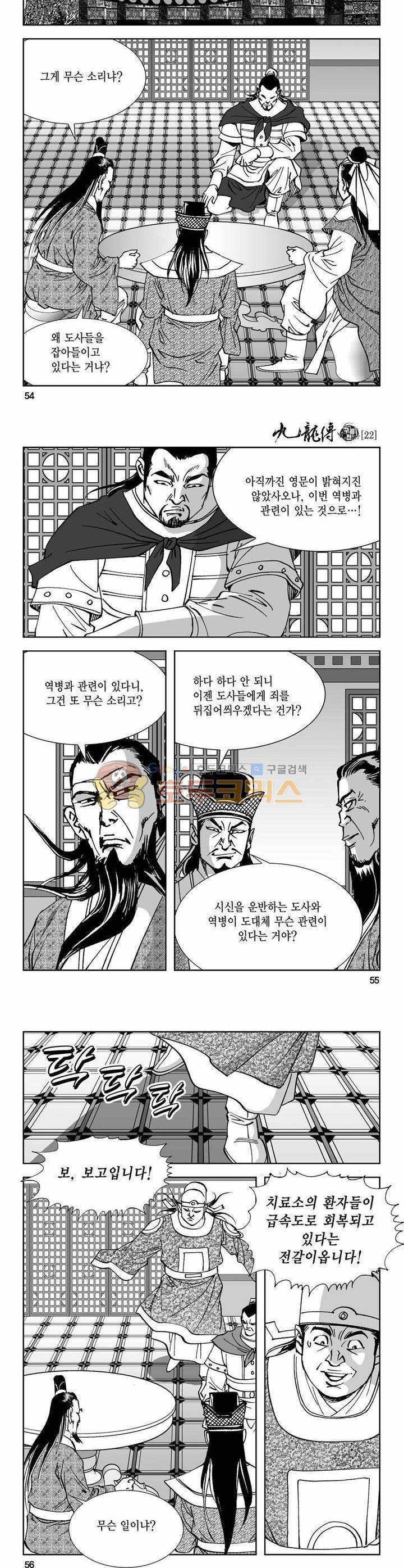 구룡전 22권 19