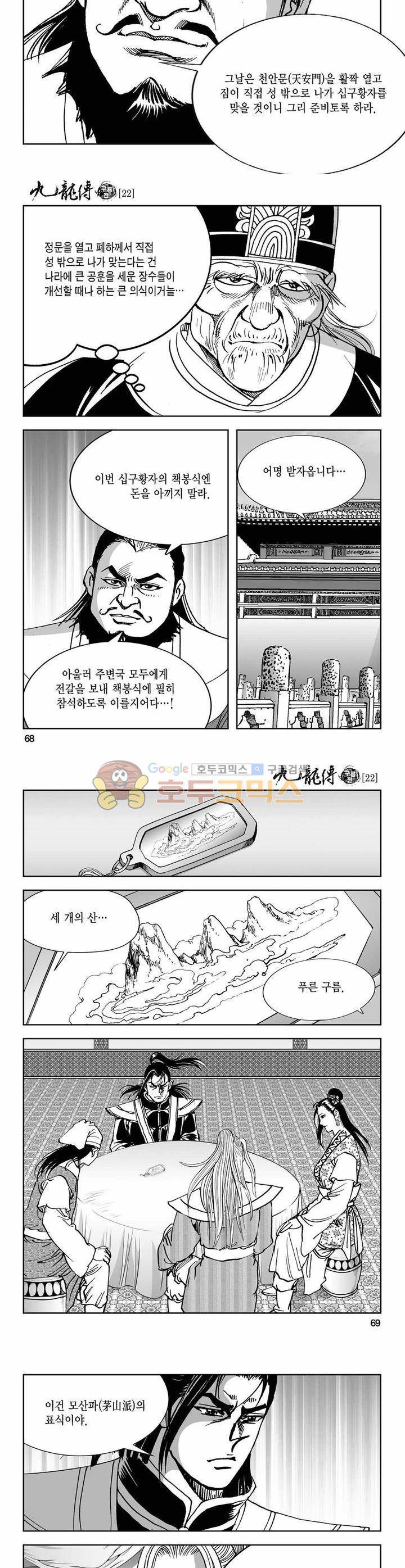 구룡전 22권 24