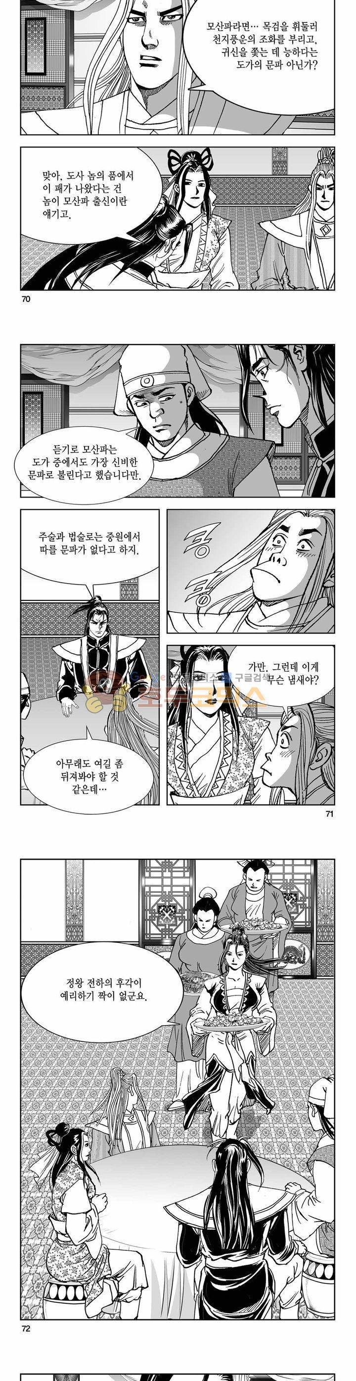 구룡전 22권 25