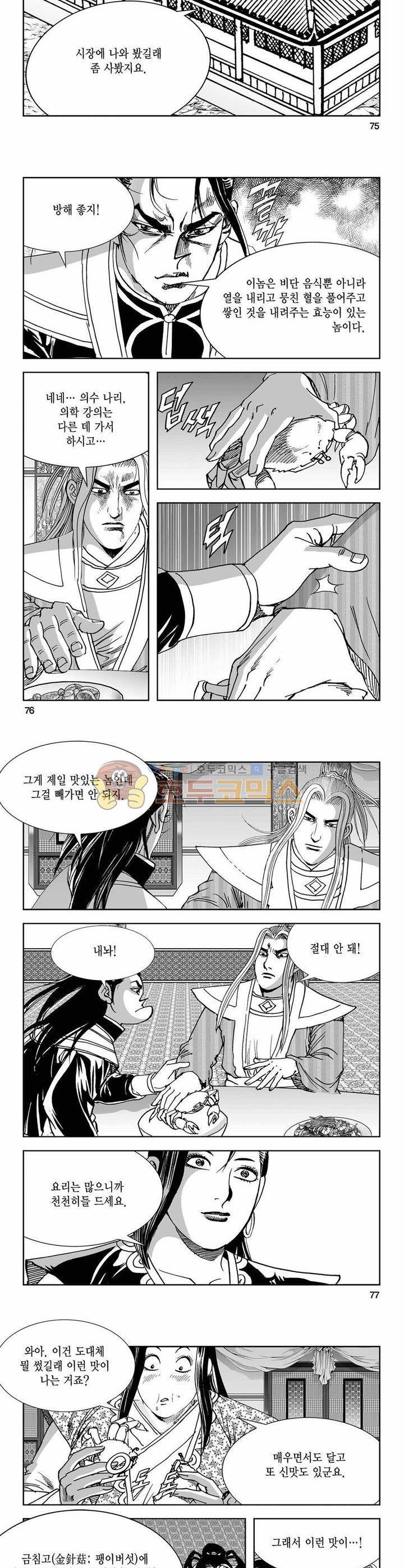 구룡전 22권 27