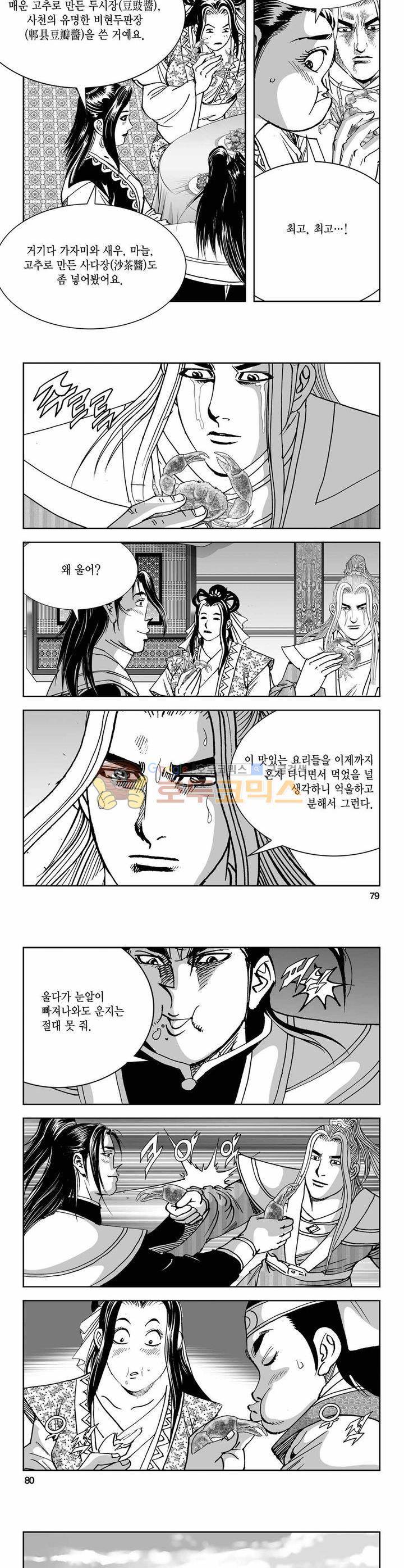 구룡전 22권 28