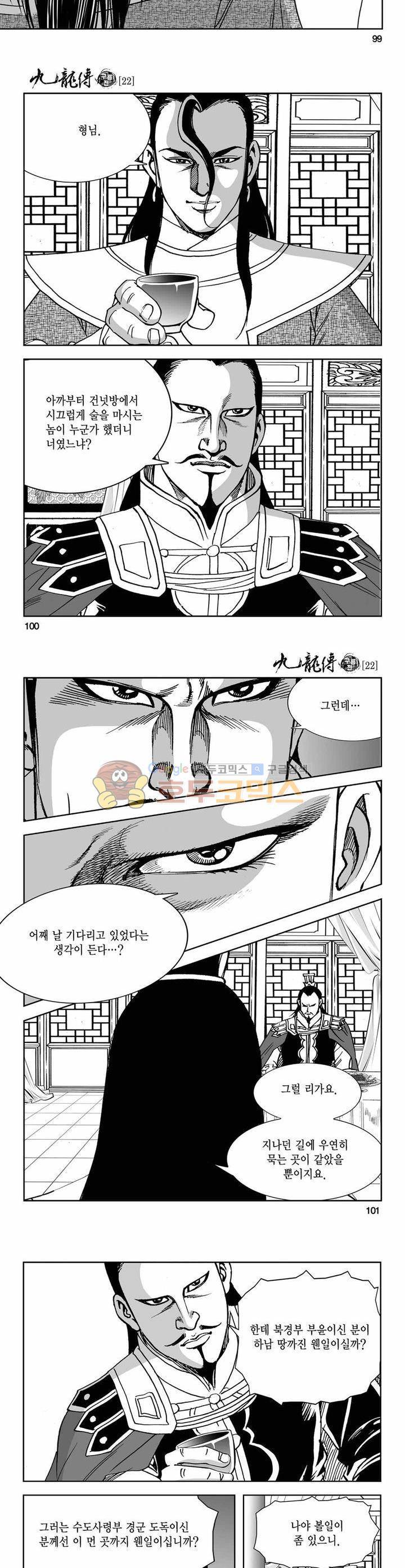 구룡전 22권 36