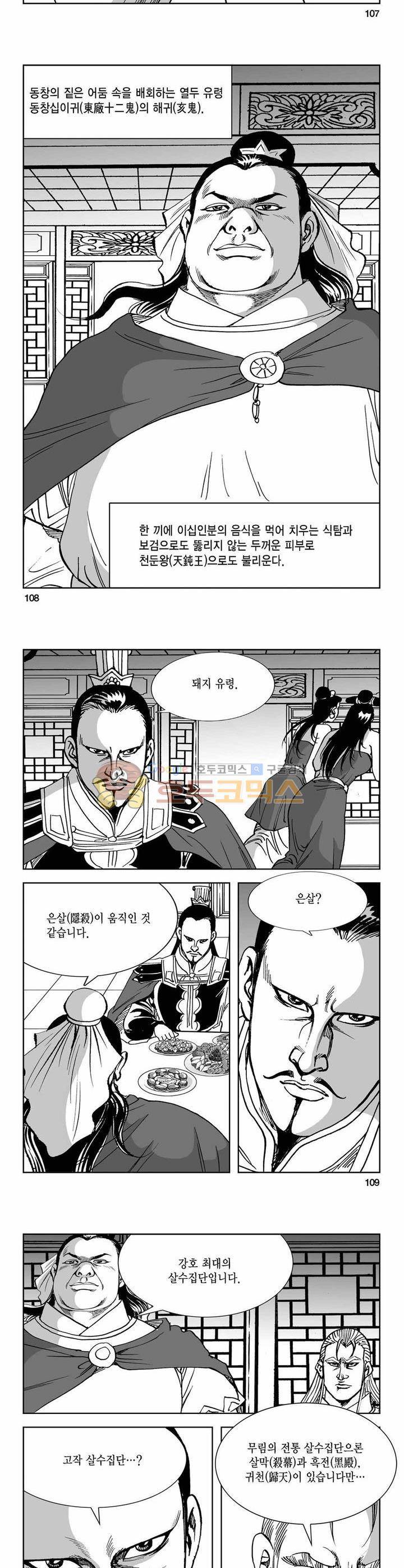 구룡전 22권 39