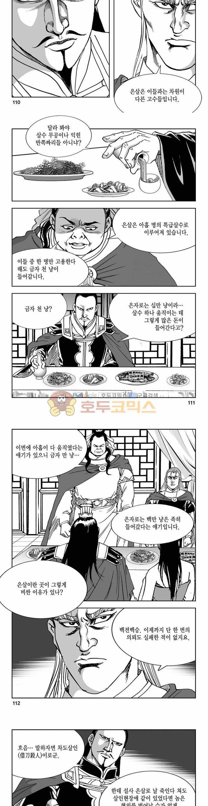 구룡전 22권 40