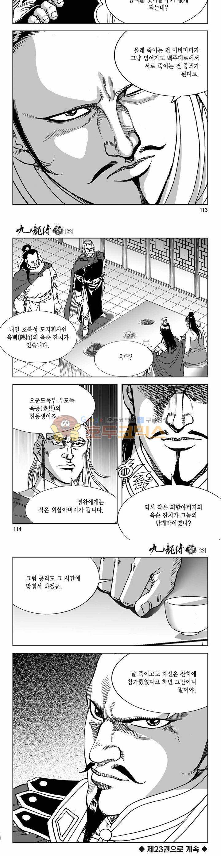 구룡전 22권 41