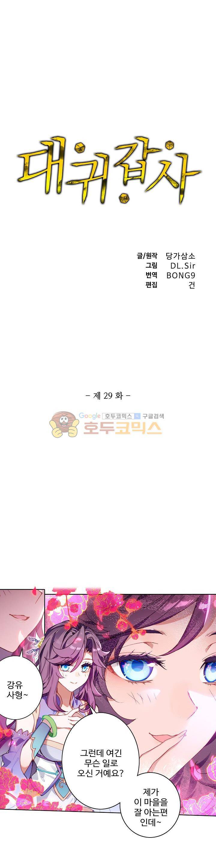 대귀갑사 29화 1
