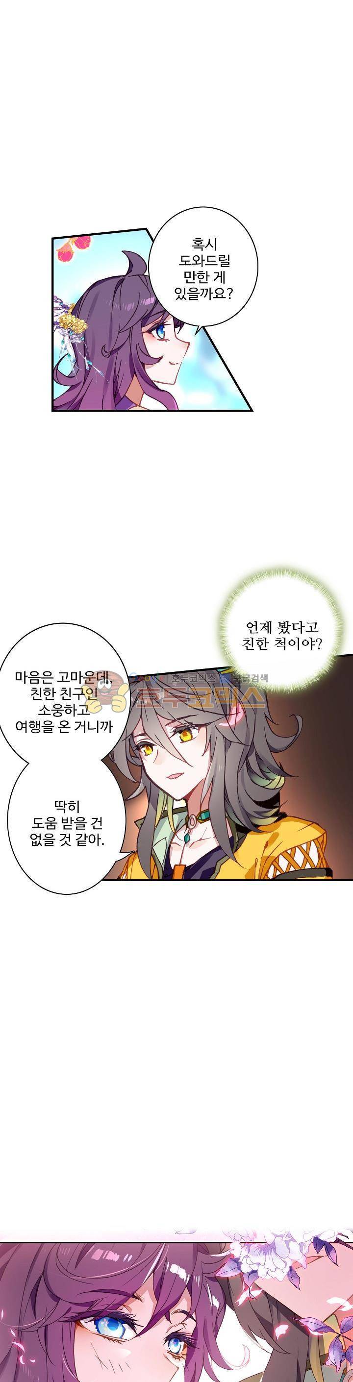 대귀갑사 29화 2