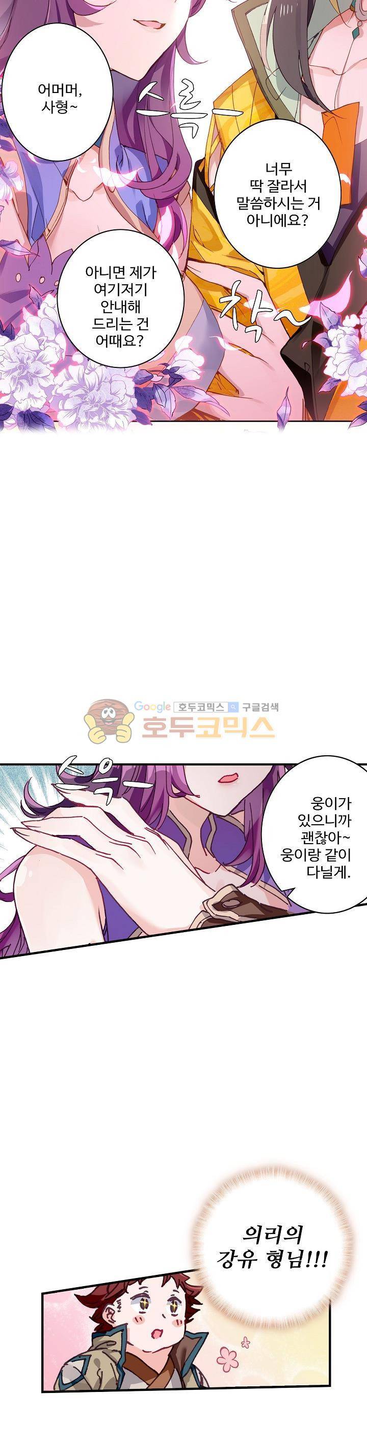 대귀갑사 29화 3