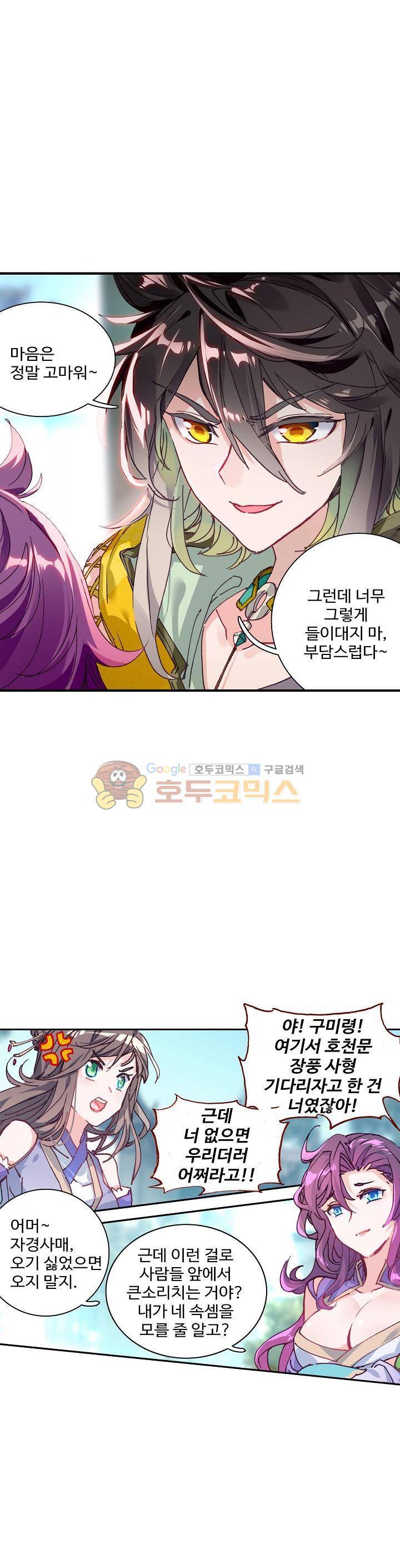 대귀갑사 29화 4